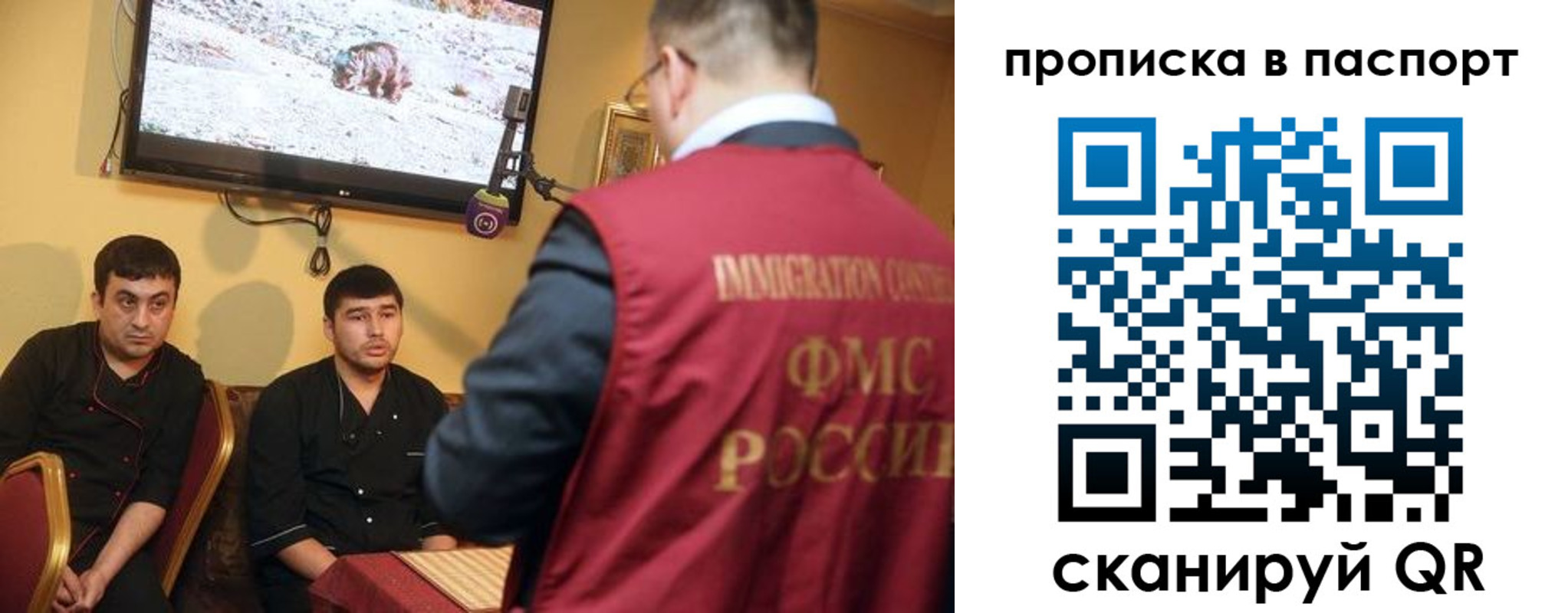 прописка в Урюпинске