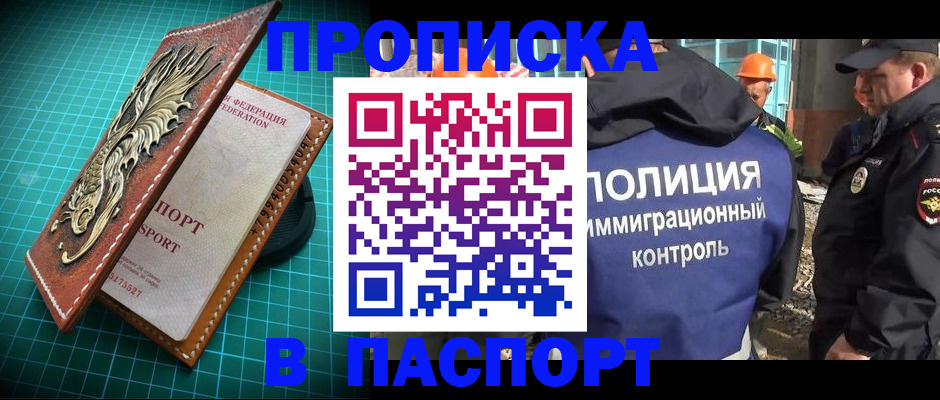 где прописаться в Урюпинске
