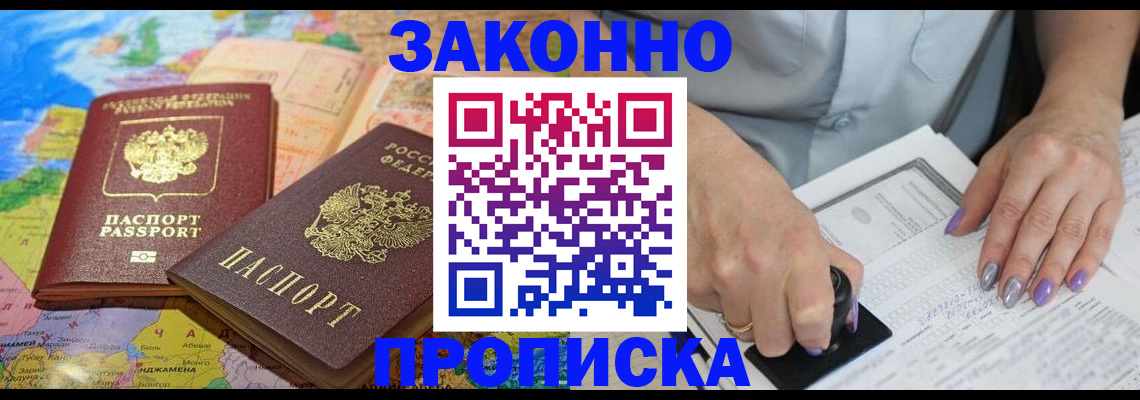 прописка штамп в Урюпинске